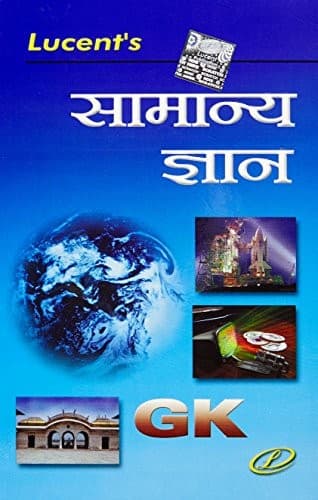 Portada de Lucent's Samanya Gyan 2015
