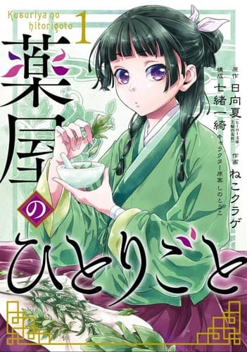 Portada de Apothecary Diaries 01