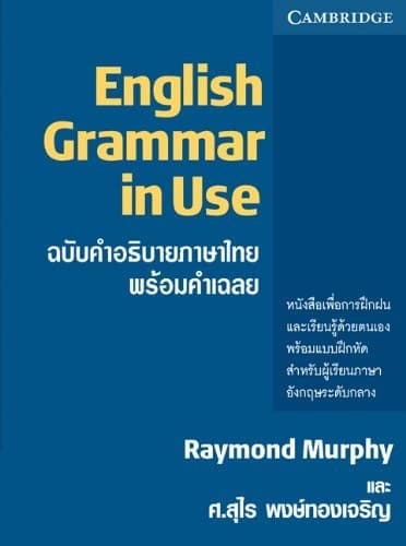 Portada de English grammar in use