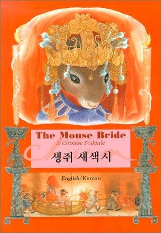 Portada de Mouse Bride