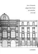 Portada de Arquitectura en España, 1770-1900