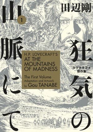 Portada de H.P. Lovecraft's At the Mountains of Madness