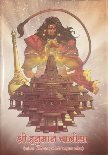 Portada de Hanuman Chalisa