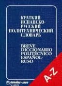 Portada de Breve diccionario politecnico Español-Ruso/ Brief Polytecnic Spanish-Russian Dictionary