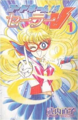 Portada de Codename Sailor V, Vol. 1