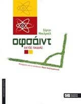 Portada de Οφσάιντ